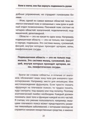 Боли в плече, или Как вернуть подвижность рукам. Методика Бубновского: краткий путеводитель