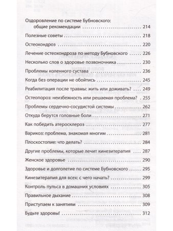 Боли в плече, или Как вернуть подвижность рукам. Методика Бубновского: краткий путеводитель
