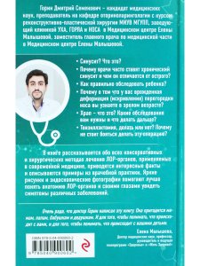 Ваш семейный ЛОР. Случаи из практики врача