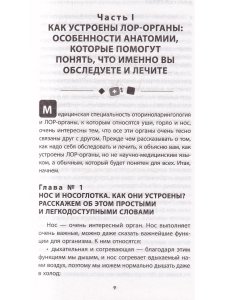 Ваш семейный ЛОР. Случаи из практики врача