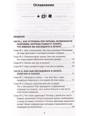 Ваш семейный ЛОР. Случаи из практики врача