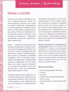 Стиль жизни Бьютифуд