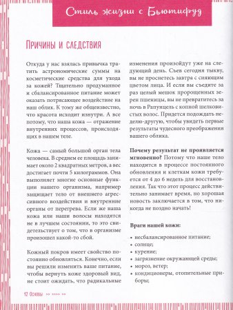 Стиль жизни Бьютифуд