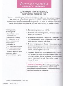 Стиль жизни Бьютифуд