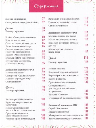 Стиль жизни Бьютифуд