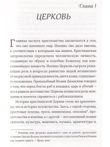 Человек и Церковь: Путь свободы и любви.