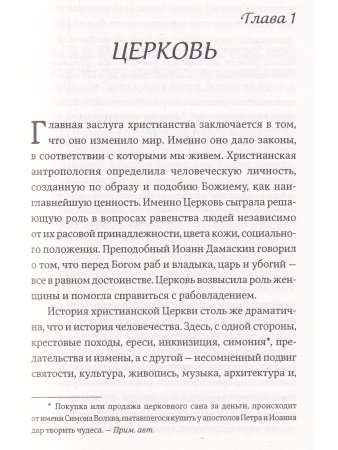 Человек и Церковь: Путь свободы и любви.