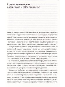 Стратегия пеперони: Добавь перца в работу!