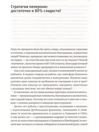 Стратегия пеперони: Добавь перца в работу!