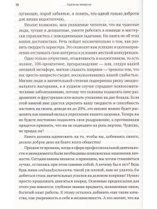 Стратегия пеперони: Добавь перца в работу!