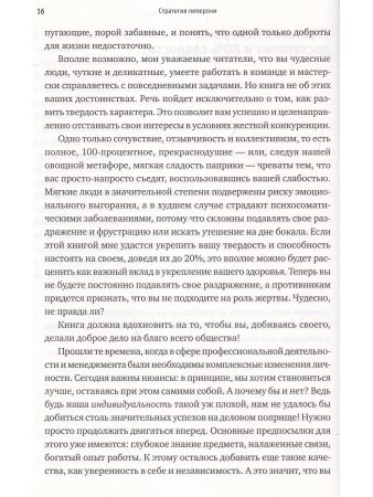 Стратегия пеперони: Добавь перца в работу!