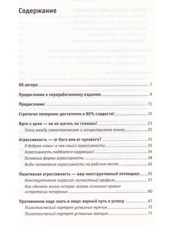 Стратегия пеперони: Добавь перца в работу!
