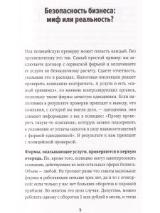 Полицейская проверка: Практические рекомендации адвоката по защите бизнеса