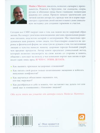 Книга о вкусных и здоровых отношениях: Как приготовить дружбу, любовь и взаимопонимание