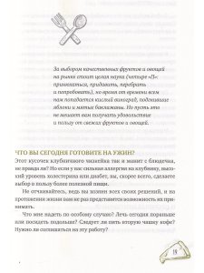 Книга о вкусных и здоровых отношениях: Как приготовить дружбу, любовь и взаимопонимание