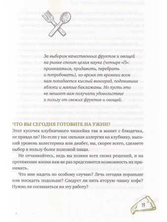 Книга о вкусных и здоровых отношениях: Как приготовить дружбу, любовь и взаимопонимание