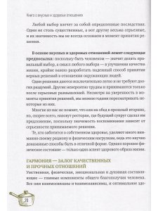 Книга о вкусных и здоровых отношениях: Как приготовить дружбу, любовь и взаимопонимание