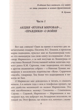 Злобный навет на великую Победу