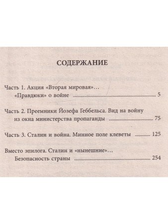 Злобный навет на великую Победу