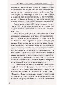Тайны Секретной службы охраны президента США