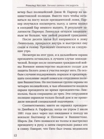 Тайны Секретной службы охраны президента США