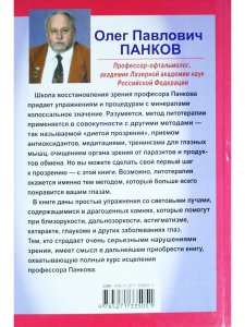 Лечение зрения при помощи камней и их светового спектра.