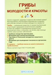 Грибы для молодости и красоты + подарок! Грибная маска