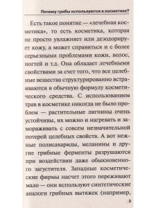 Грибы для молодости и красоты + подарок! Грибная маска