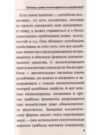 Грибы для молодости и красоты + подарок! Грибная маска