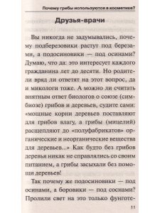 Грибы для молодости и красоты + подарок! Грибная маска