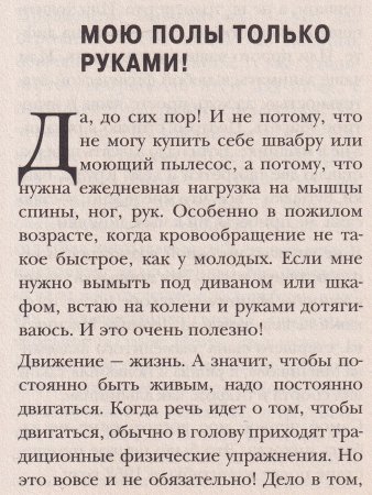 Как оставаться Женщиной до 100 лет