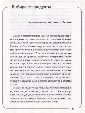 Здоровое питание в большом городе