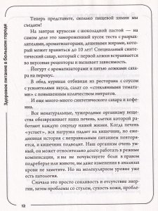 Здоровое питание в большом городе