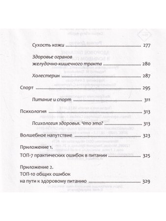 Здоровое питание в большом городе