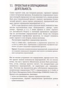 Портфель проектов: Инструмент стратегического управления предприятием