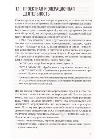 Портфель проектов: Инструмент стратегического управления предприятием