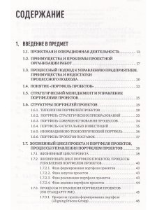Портфель проектов: Инструмент стратегического управления предприятием