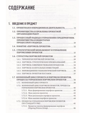 Портфель проектов: Инструмент стратегического управления предприятием