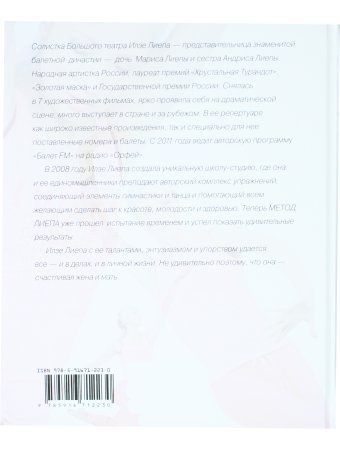 Метод Лиепа Философия тела (CD)