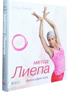 Метод Лиепа Философия тела (CD)