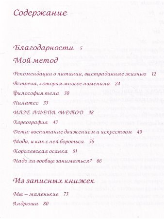 Метод Лиепа Философия тела (CD)