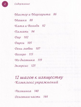 Метод Лиепа Философия тела (CD)