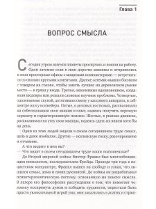 Зачем мы работаем: Как найти смысл и вдохновение на рабочем месте