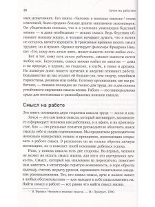 Зачем мы работаем: Как найти смысл и вдохновение на рабочем месте