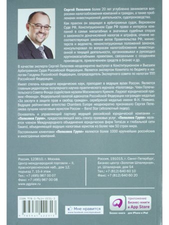 Компенсация расходов на правовую помощь в арбитражных судах