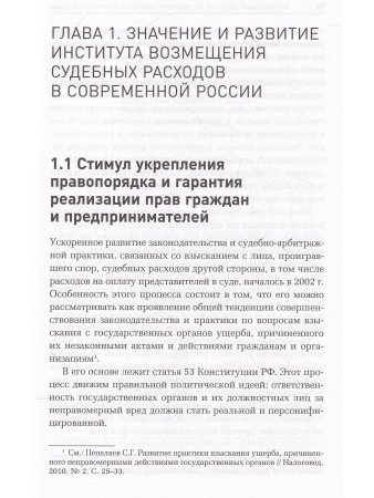 Компенсация расходов на правовую помощь в арбитражных судах