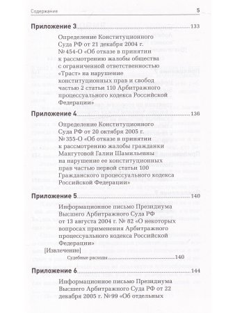 Компенсация расходов на правовую помощь в арбитражных судах