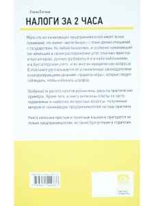 Налоги за 2 часа: Начинающим предпринимателям, студентам