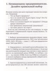 Налоги за 2 часа: Начинающим предпринимателям, студентам