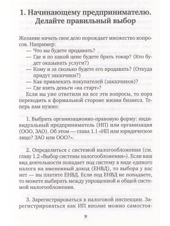 Налоги за 2 часа: Начинающим предпринимателям, студентам